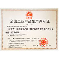 擦屄全国工业产品生产许可证